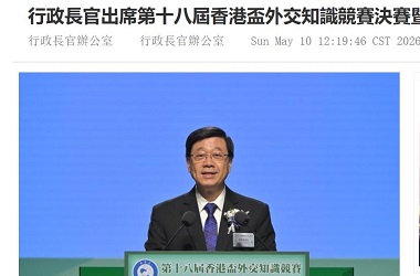 香港盃外交知識競賽
