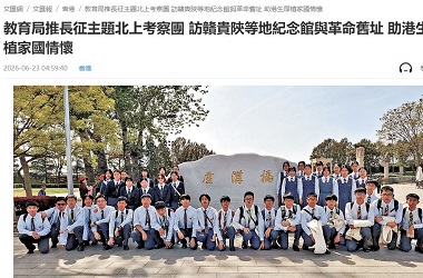 學生內地交流計劃