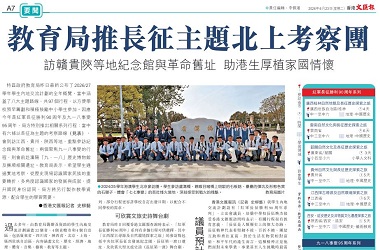 學生內地交流計劃