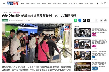 學生內地交流計劃