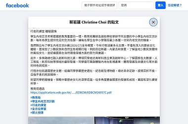 學生內地交流計劃
