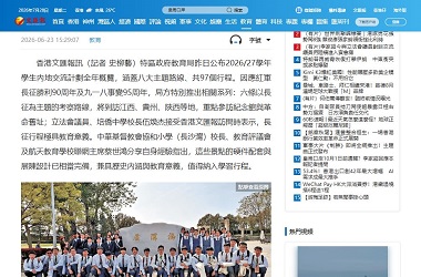 學生內地交流計劃