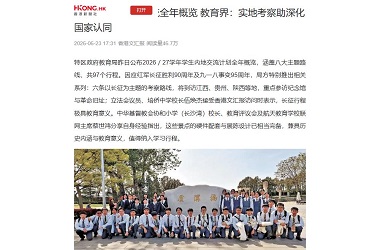 學生內地交流計劃