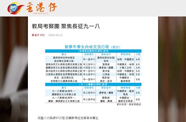 學生內地交流計劃