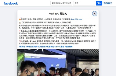 學生內地交流計劃