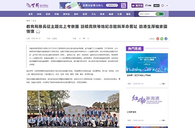 學生內地交流計劃
