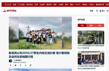 學生內地交流計劃