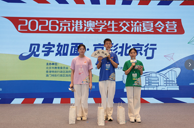 京港澳學生交流夏令營