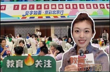 京港澳學生交流夏令營