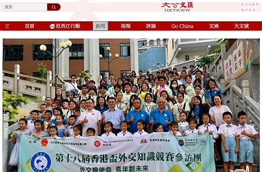香港盃外交知識競賽