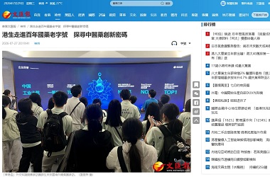 香港盃外交知識競賽