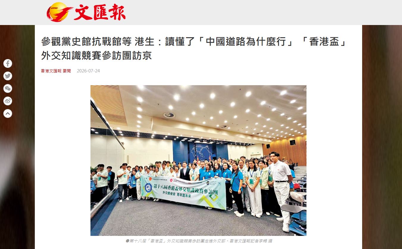 香港盃外交知識競賽