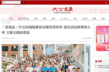 香港盃外交知識競賽