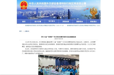 香港盃外交知識競賽
