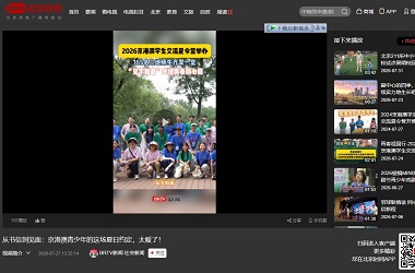 京港澳學生交流夏令營
