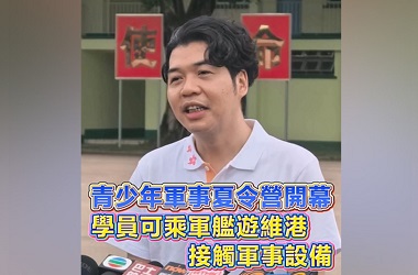 香港青少年軍事夏令營