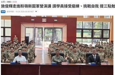 香港青少年軍事夏令營