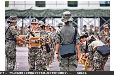 香港青少年軍事夏令營