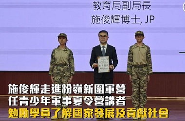 香港青少年軍事夏令營