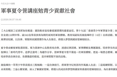 香港青少年軍事夏令營
