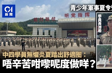 香港青少年軍事夏令營
