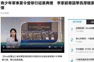 香港青少年軍事夏令營