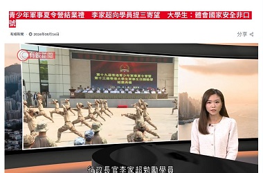 香港青少年軍事夏令營