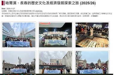 哈爾濱、長春的歷史文化及經濟發展探索之旅