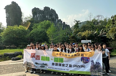 中學生內地交流計劃——廣西桂林、陽朔地貌探索之旅