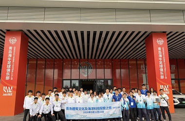 青島體育文化及海洋科技探索之旅