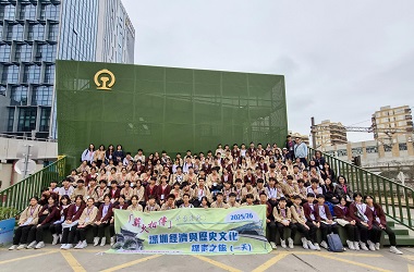 「薪火相傳」平台系列：深圳經濟與歷史文化探索之旅