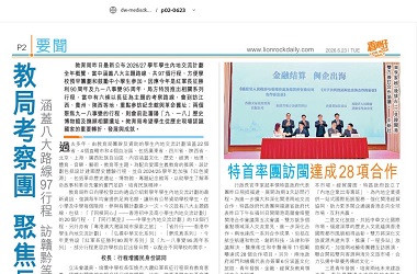 學生內地交流計劃