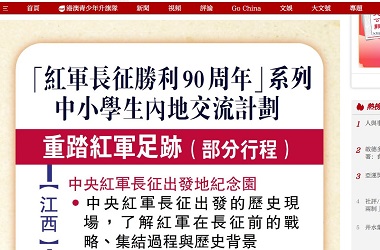 紅軍長征勝利90周年系列
