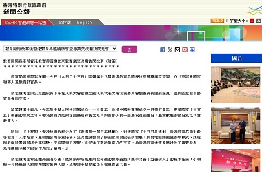 香港教育界國慶訪京暨專業交流團