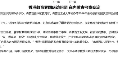 香港教育界國慶訪京暨專業交流團