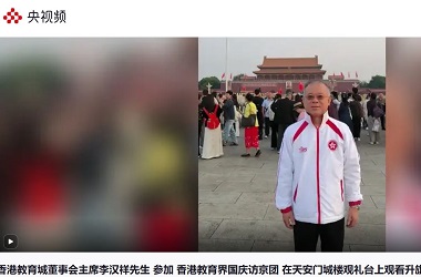 香港教育界國慶訪京暨專業交流團