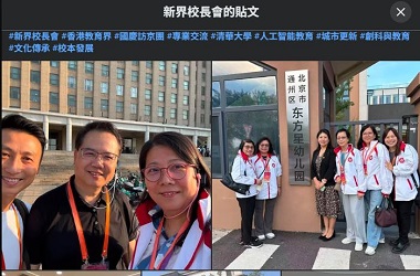 香港教育界國慶訪京暨專業交流團