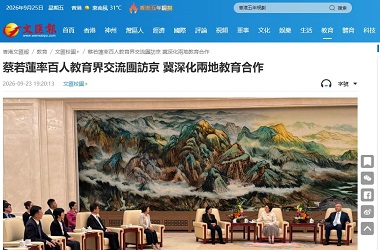 香港教育界國慶訪京暨專業交流團
