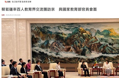 香港教育界國慶訪京暨專業交流團