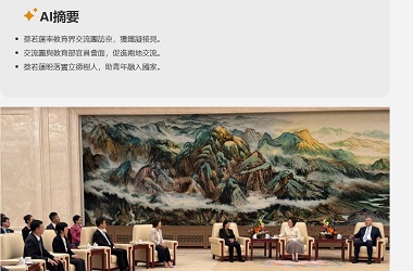 香港教育界國慶訪京暨專業交流團