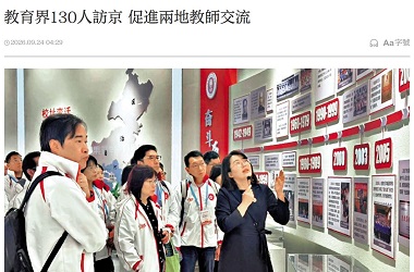 香港教育界國慶訪京暨專業交流團